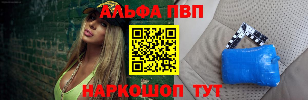 Alfa_PVP СК  Альфа ПВП кристаллы  где можно купить наркотик  Абинск  Вход с VPN  A-PVP СК 