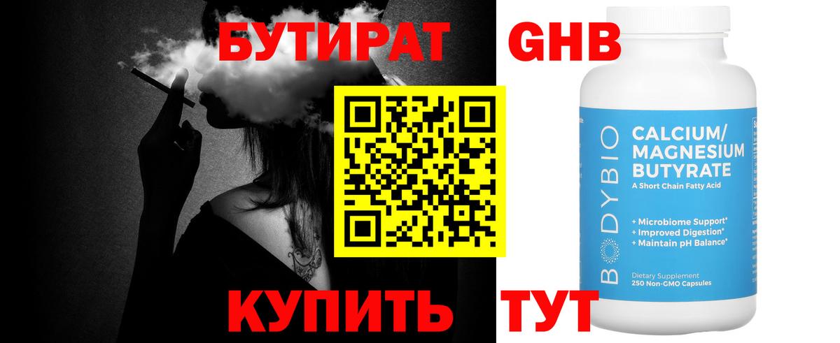 Абинск  Бутират бутик  Вход с VPN 