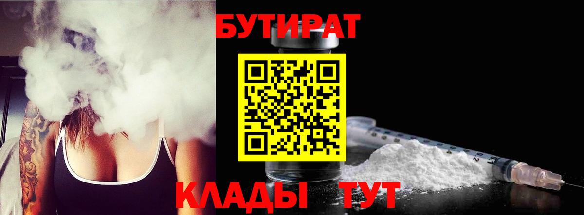 БУТИРАТ вода Абинск