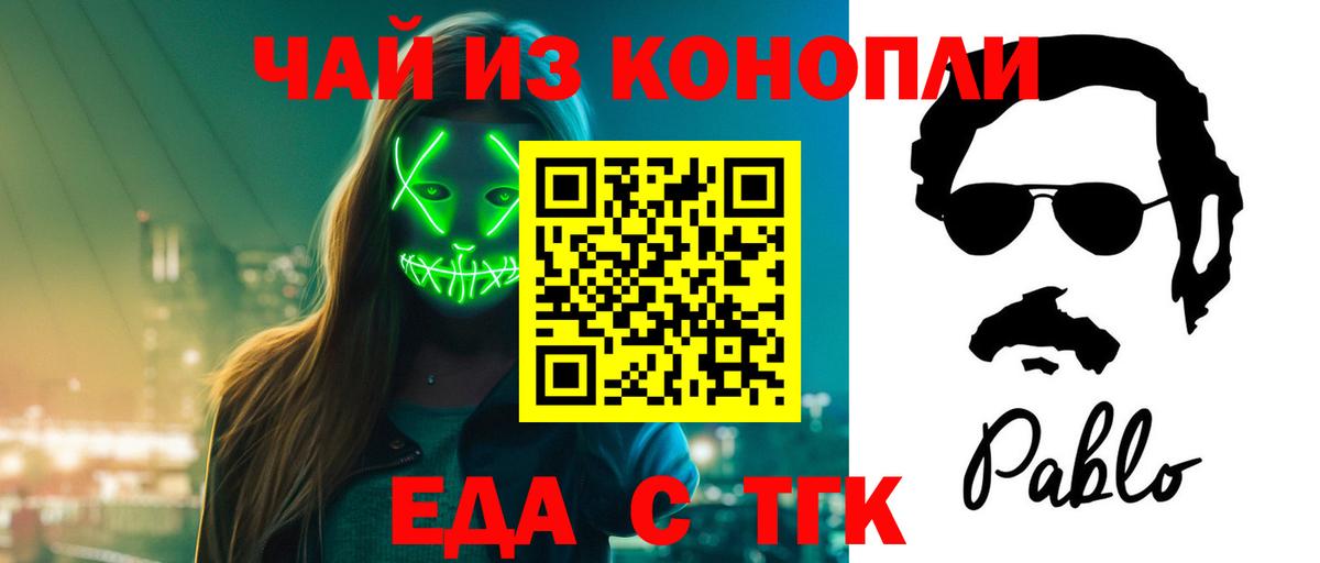 Еда ТГК конопля  Вход с VPN  Абинск 