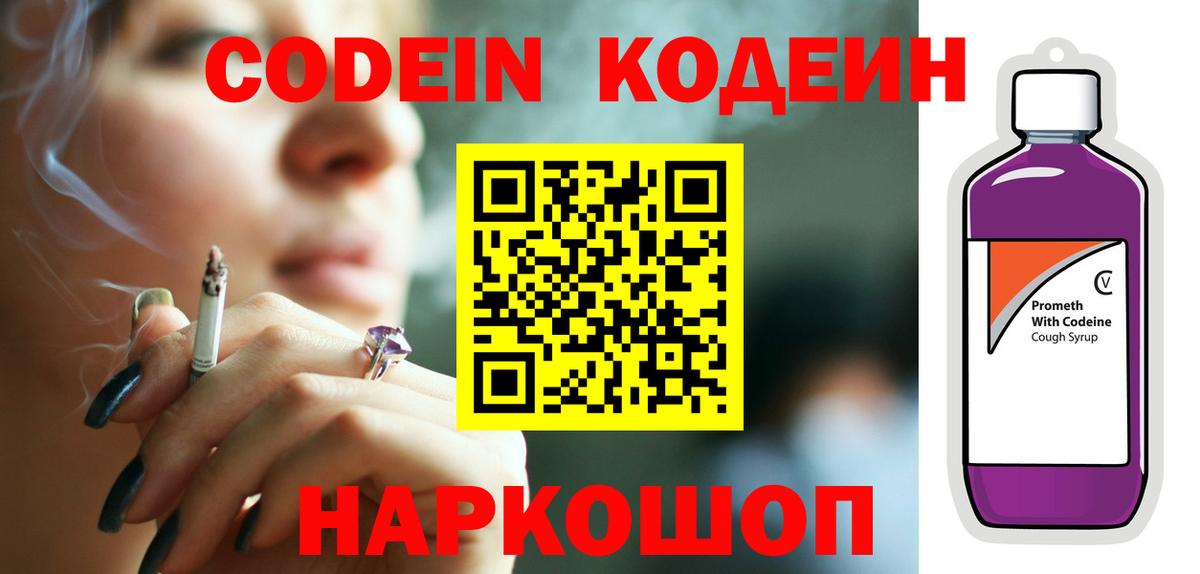 Codein Purple Drank Абинск