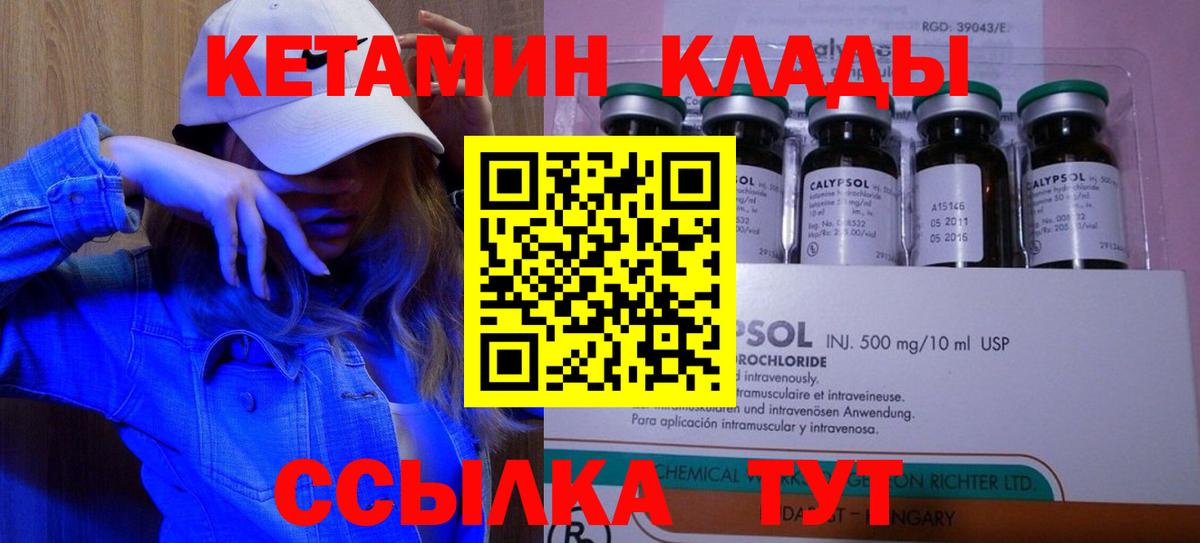 КЕТАМИН ketamine  Вход с VPN  Абинск 