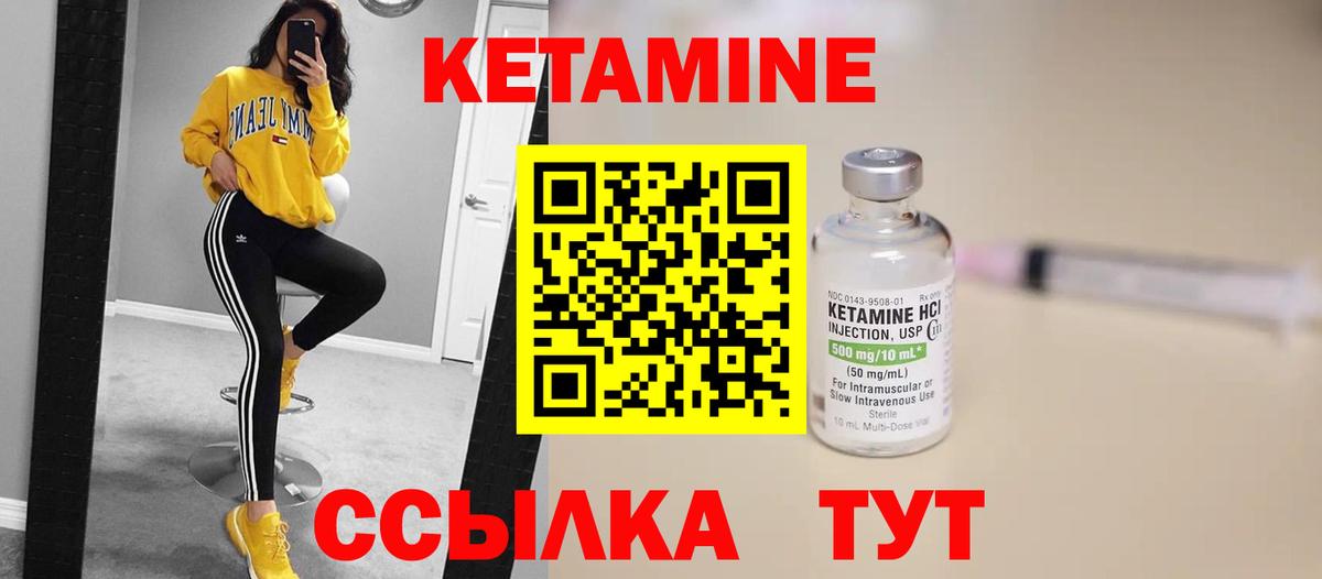 Кетамин VHQ Абинск
