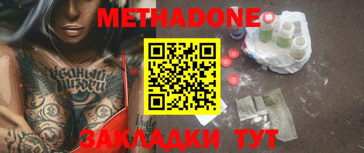 Абинск  МЕТАДОН кристалл  Вход с VPN  Метадон белоснежный 