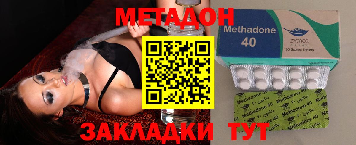 Метадон кристалл Абинск