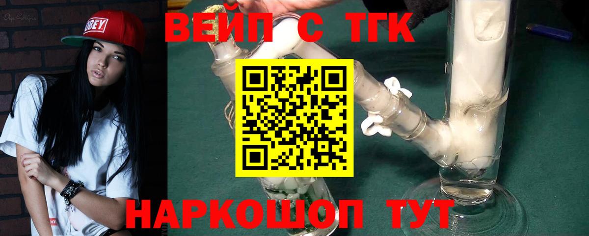 Абинск  ТГК Wax  ТГК вейп с тгк  Вход с VPN 
